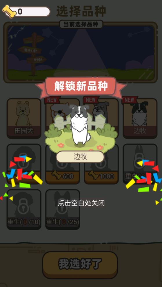 狗子模拟器中文版