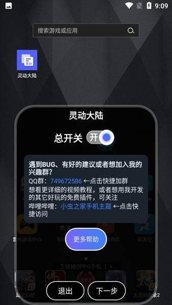 灵动大陆手机插件