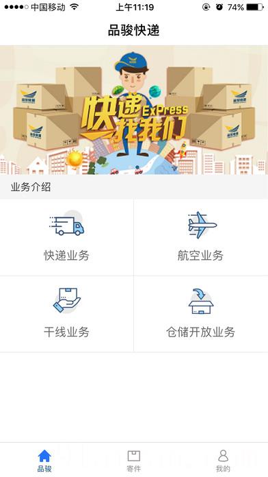 品骏快递app