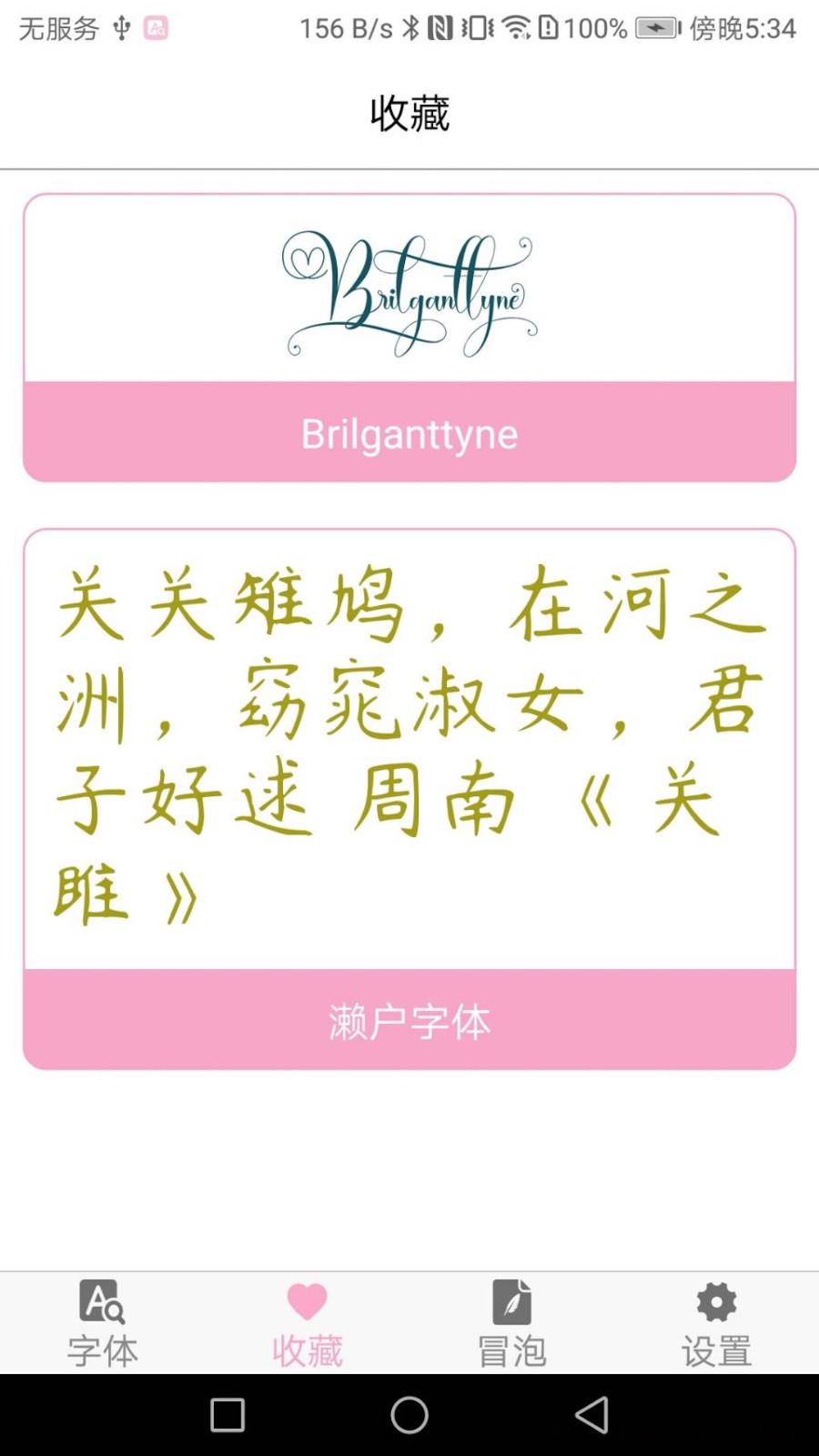 字体