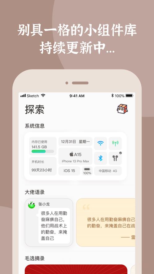 小组件盒子1.8.1