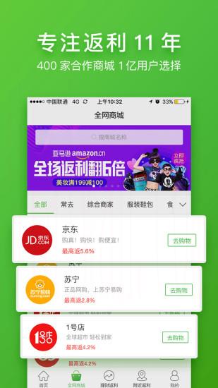 51返利app