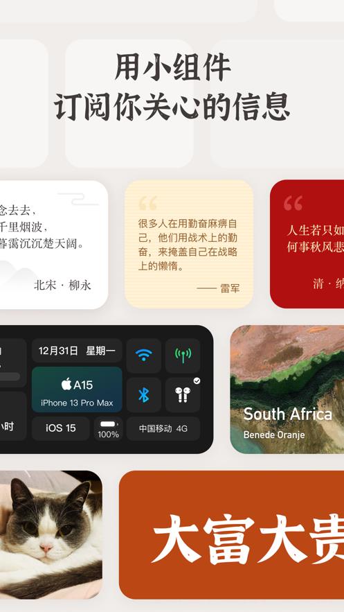 小组件盒子1.8.1
