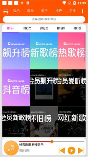 柠檬音乐无广告