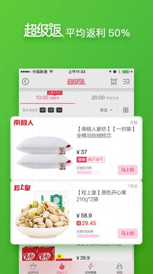 51返利app