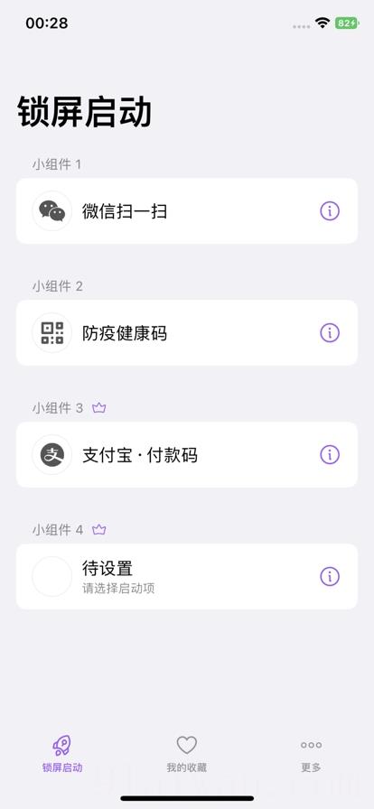 锁屏启动应用软件