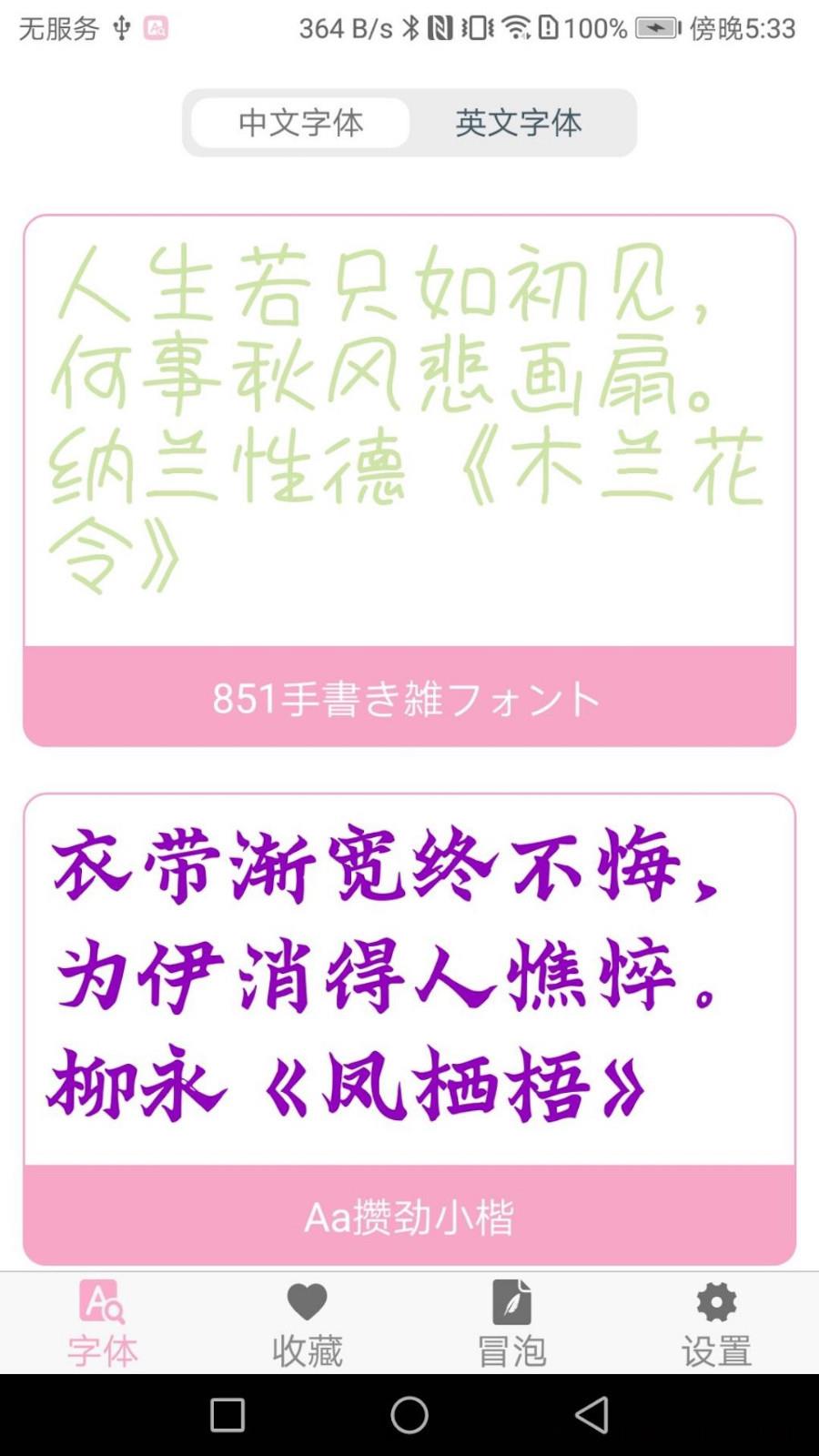 字体