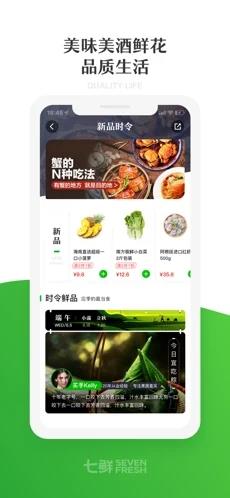 七鲜app