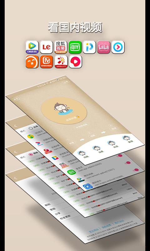 快速小猴官方版
