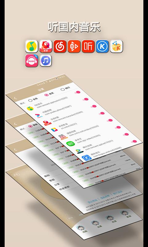 快速小猴官方版
