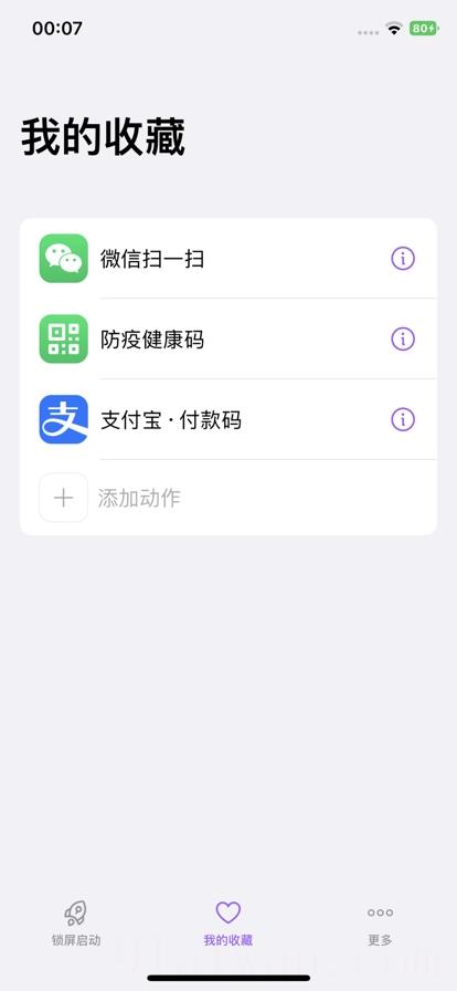 iOS锁屏启动器