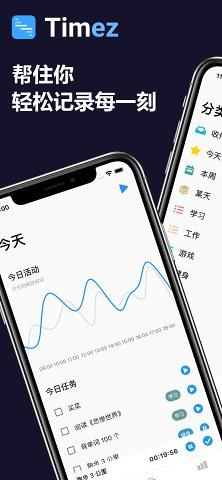 Timez时间记录app