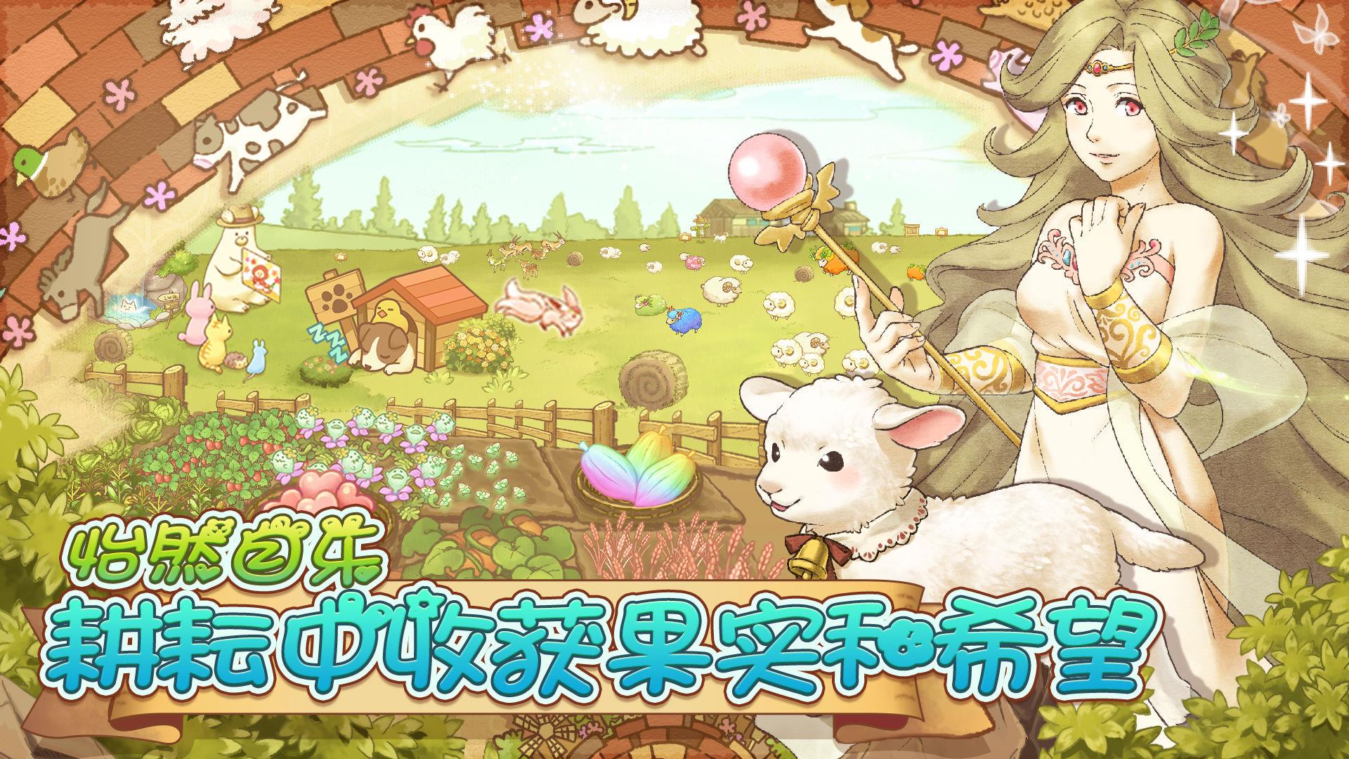 绵羊村的恬静时光中文版