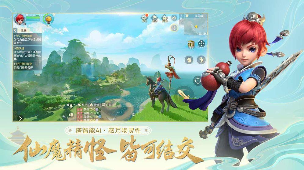 梦幻西游手游flyme版