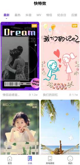 快特效最新版