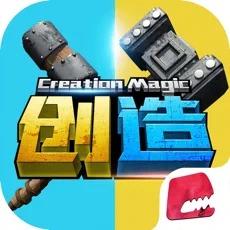 创造与魔法