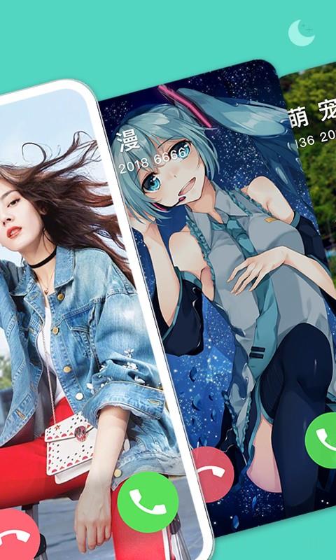 七彩来电秀