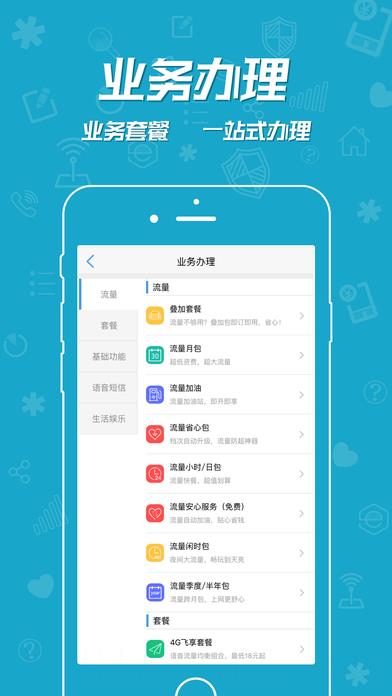 四川移动掌上营业厅app