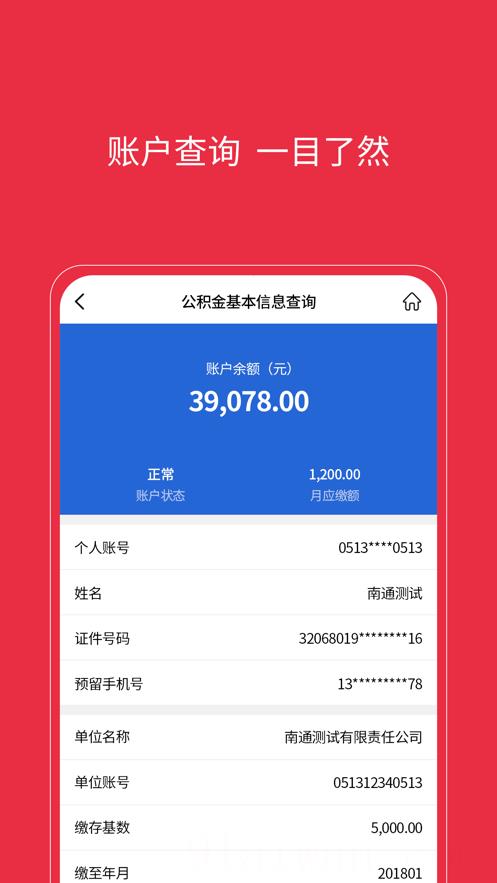 南通公积金app