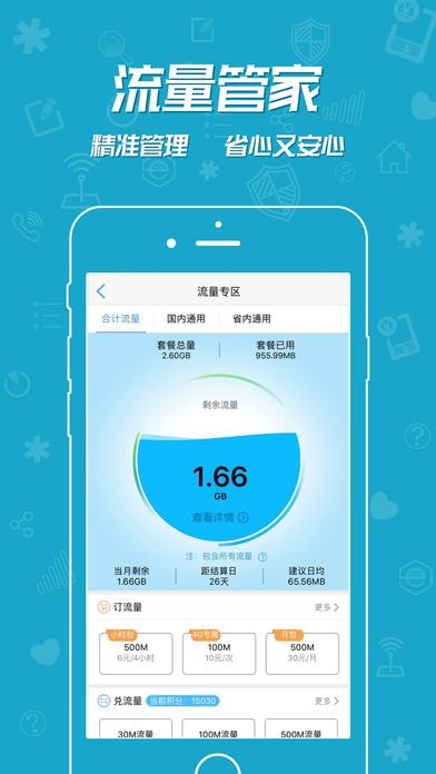 四川移动掌上营业厅app