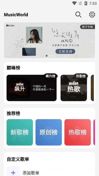 音乐世界听歌软件免费