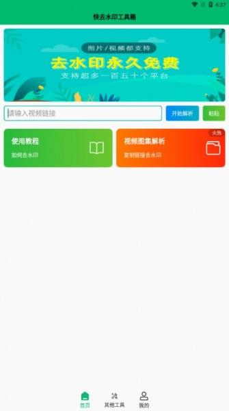 快去水印工具箱快去水印工具箱