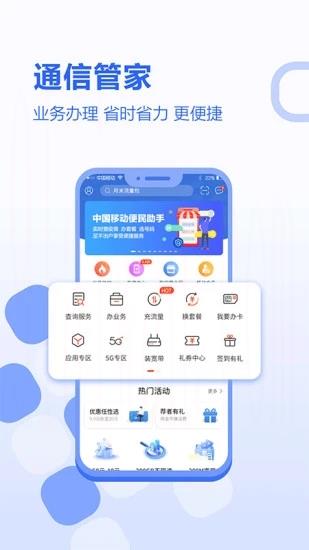 河北移动app客户端