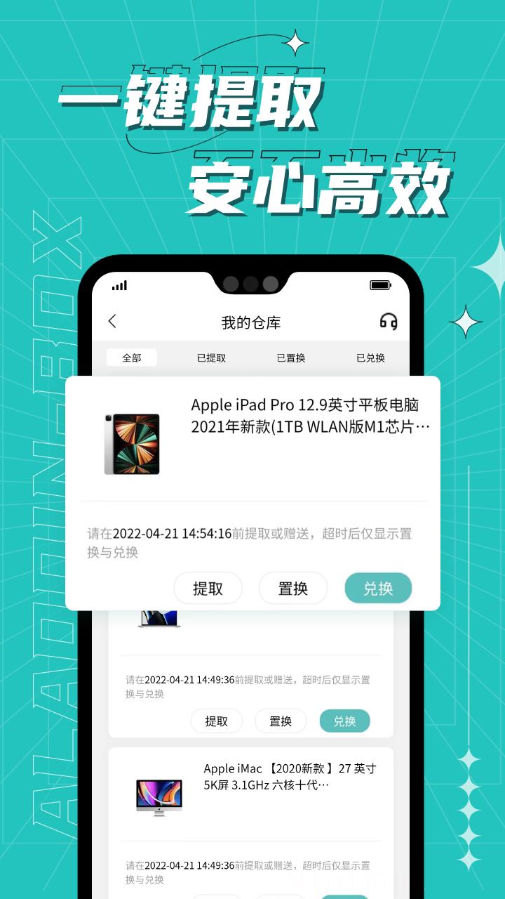 阿拉丁魔盒app