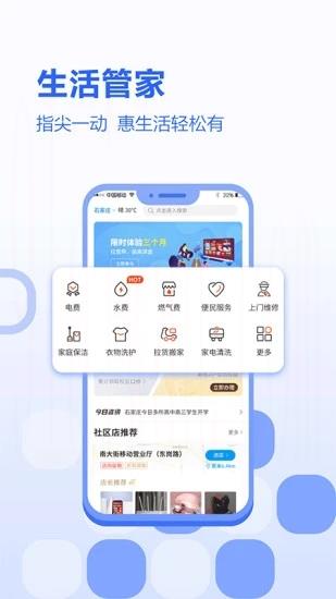 河北移动app客户端