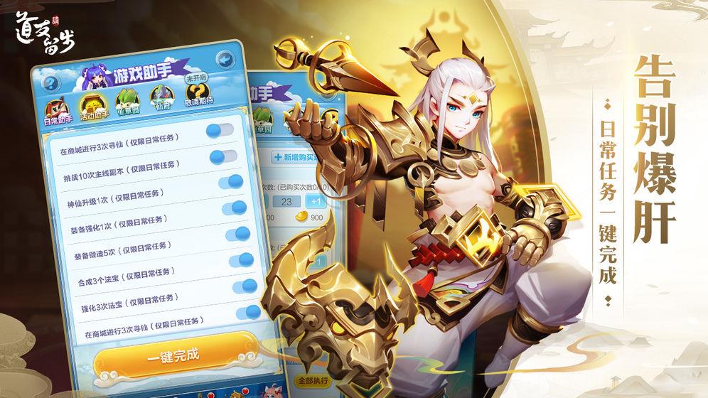 道友请留步2022最新版