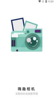 嗨趣相机华为版