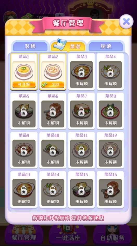 富豪餐厅赚钱游戏