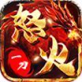 怒火一刀正版