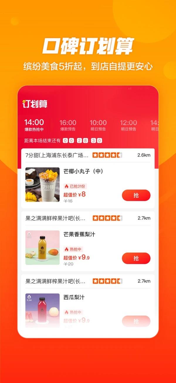 口碑app最新版
