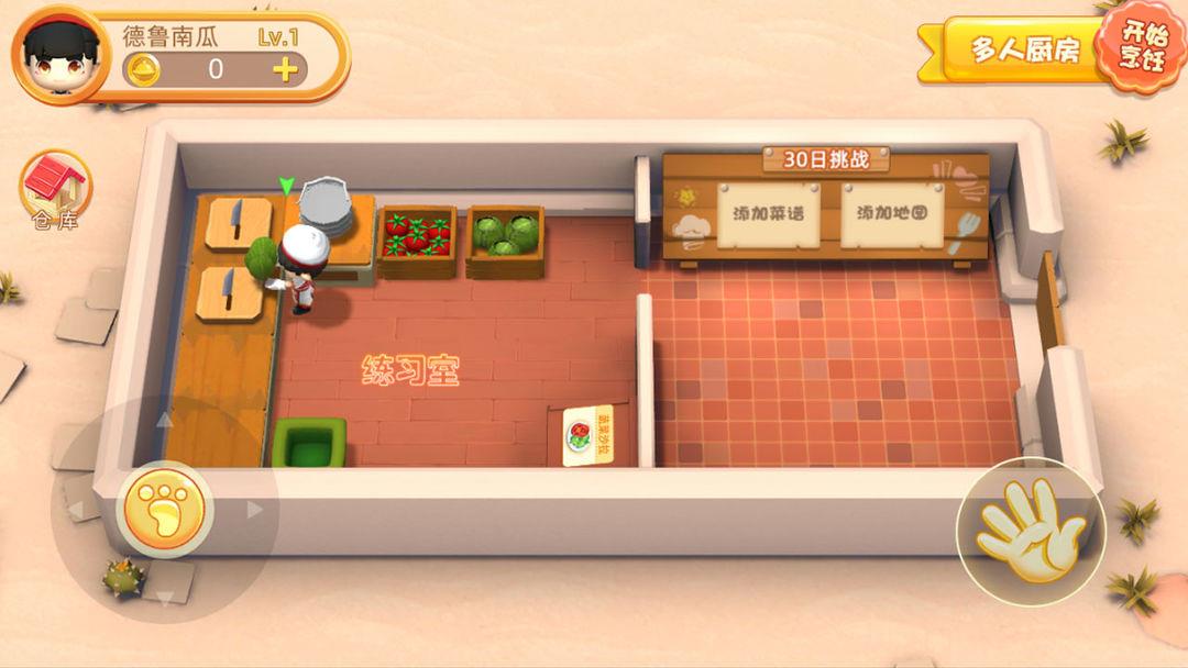 速速料理王游戏最新