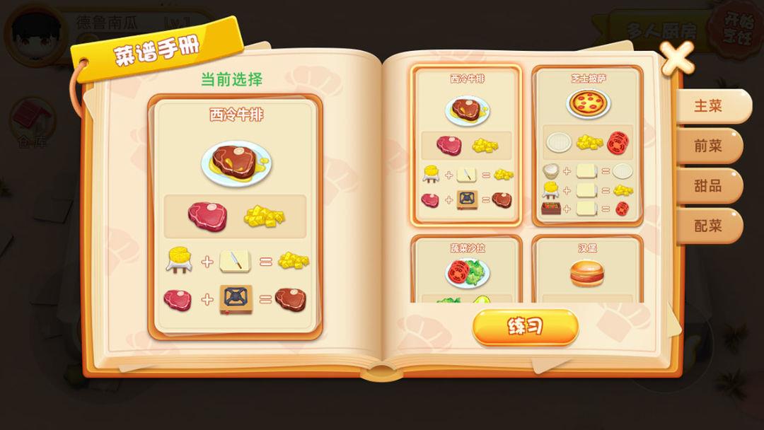 速速料理王游戏最新