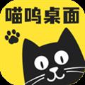 喵呜桌面app
