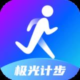 极光计步