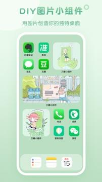 乃糖小组件免费主题