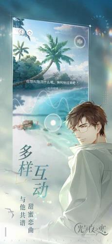 光与夜之恋华为渠道服