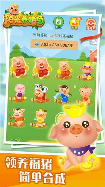 阳光养猪场红包版