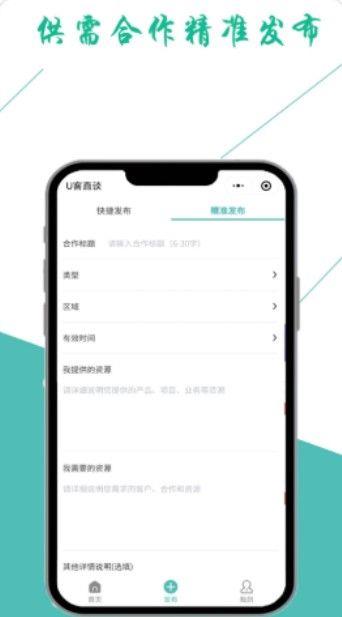 U客直谈