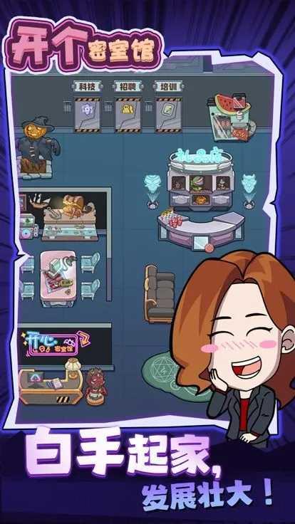 开个密室馆小游戏