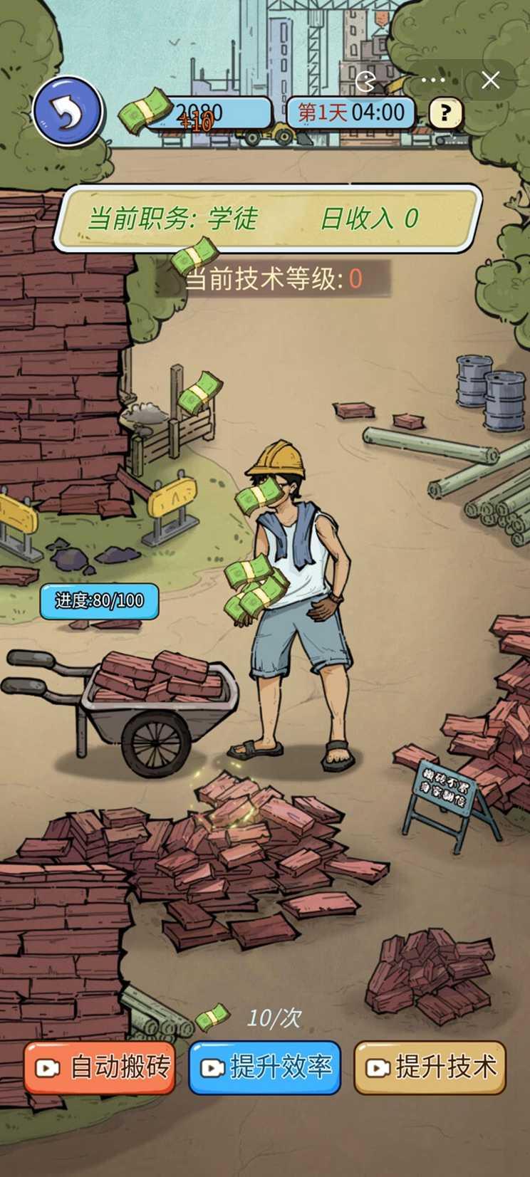 无敌高手抖音小游戏