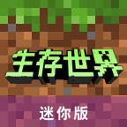 海岛求生记迷你版