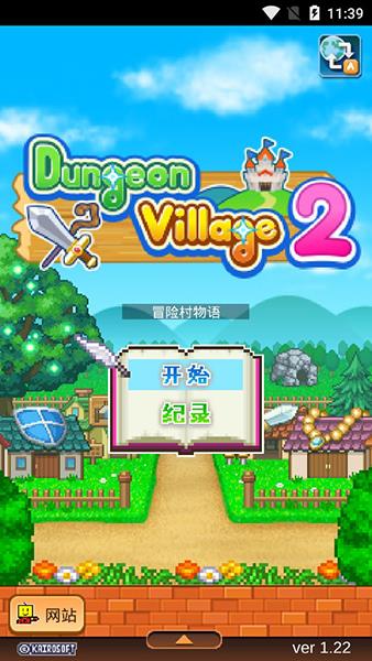 冒险村物语无广告