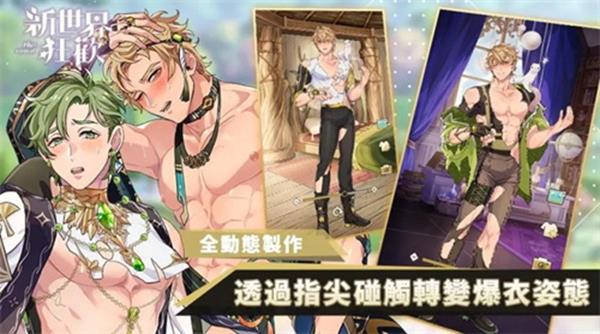 新世界狂欢1.7.0安装包