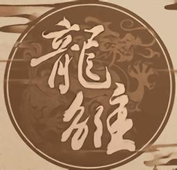 龙雏金手指2020最新版