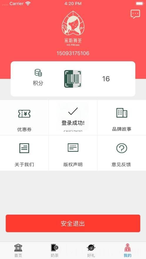 来杯奶茶app