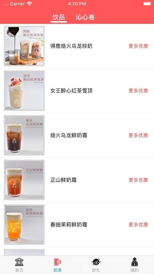 来杯奶茶app